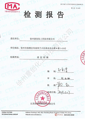 環保檢測檢驗報告